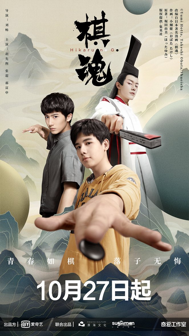 Qi hun - Plakate