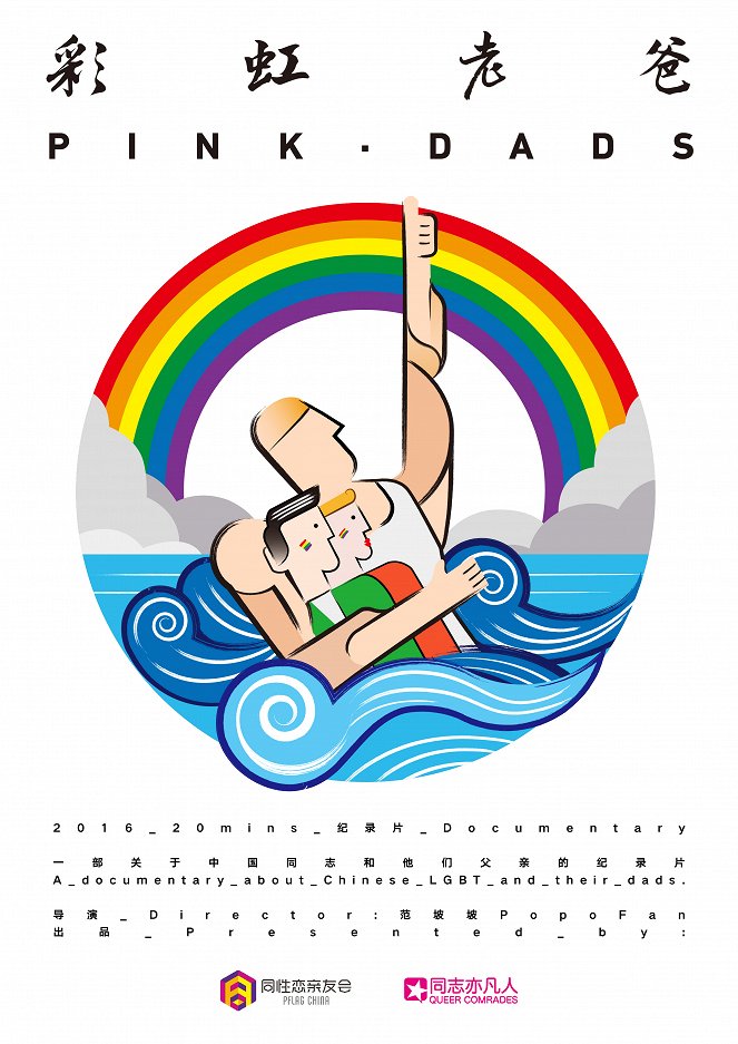 Papa Rainbow - Plakáty