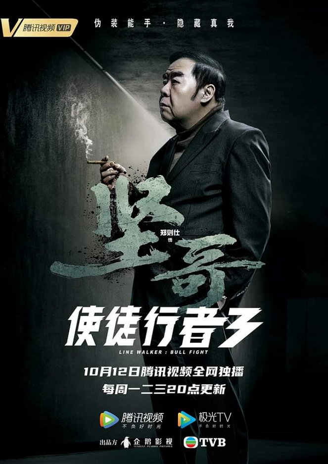 Shi tu xing zhe 3 - Affiches