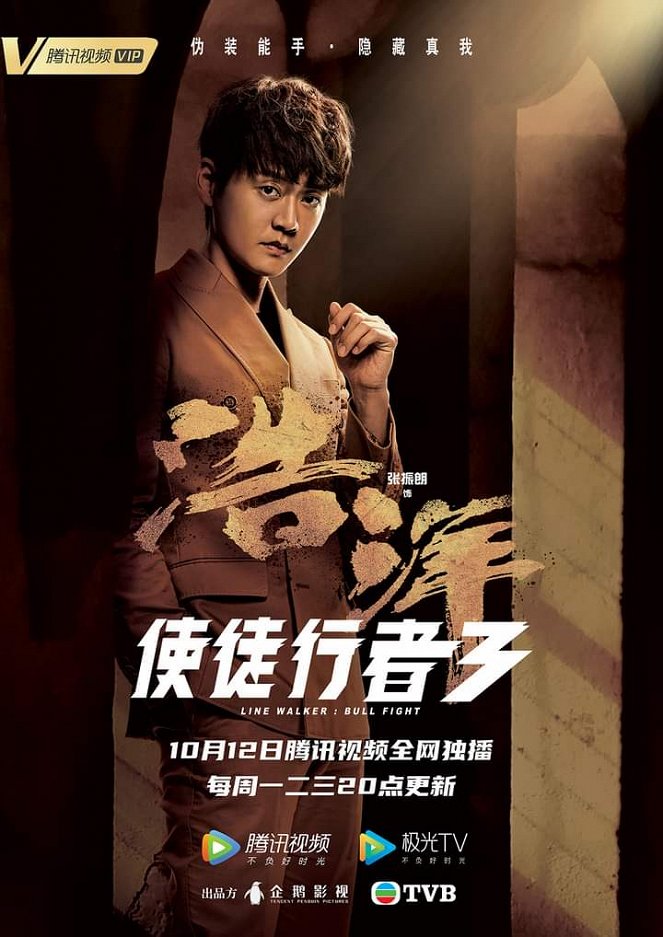 Shi tu xing zhe 3 - Posters