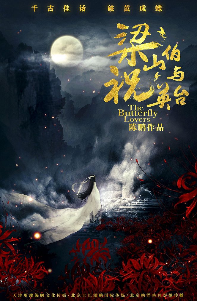 The Butterfly Lovers - Plakate
