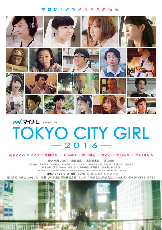 TOKYO CITY GIRL: 2016 - Affiches