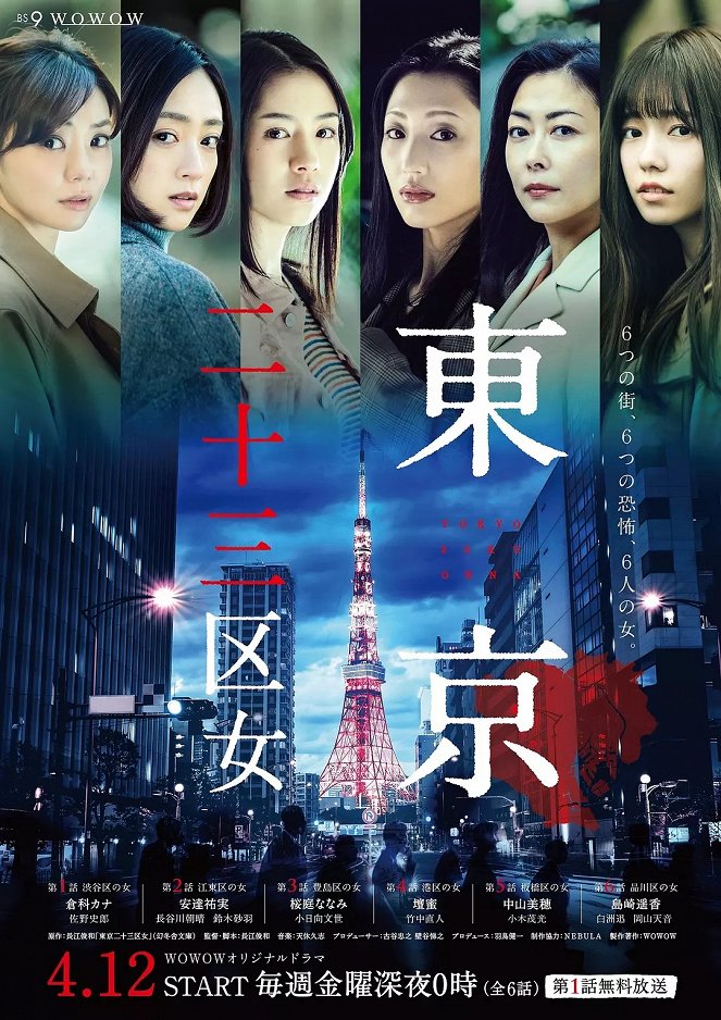 Tokyo Nijusan-ku Onna - Posters