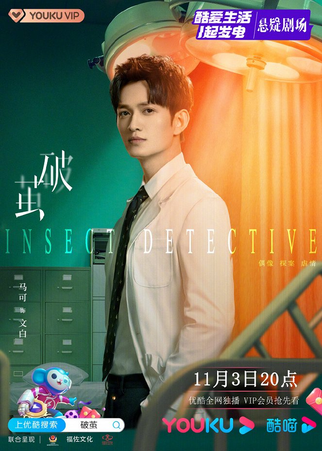 Insect Detective - Plakate