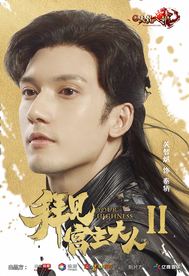 Your Highness - Your Highness - Season 2 - Posters