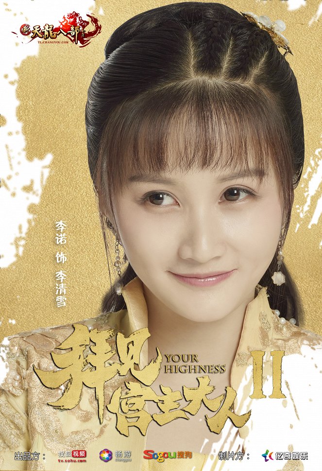 Your Highness - Your Highness - Season 2 - Posters