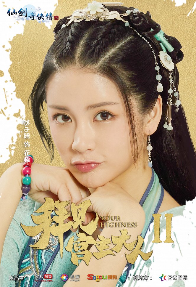 Your Highness - Your Highness - Season 2 - Plakate