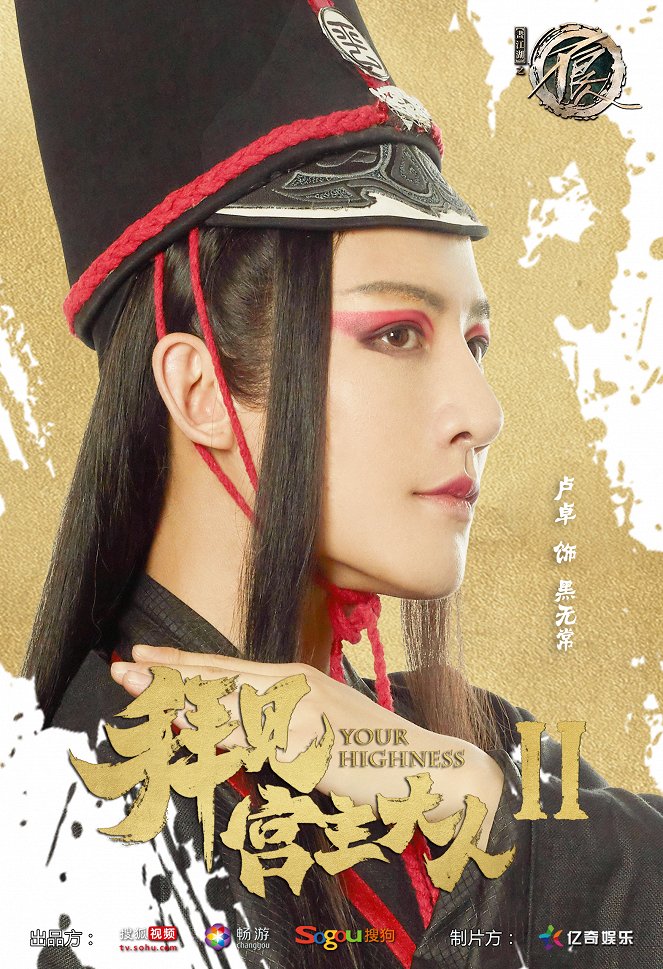 Your Highness - Your Highness - Season 2 - Plakate