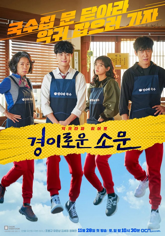 Gyeong-iloun Somun - Gyeong-iloun Somun - Season 1 - Plakátok