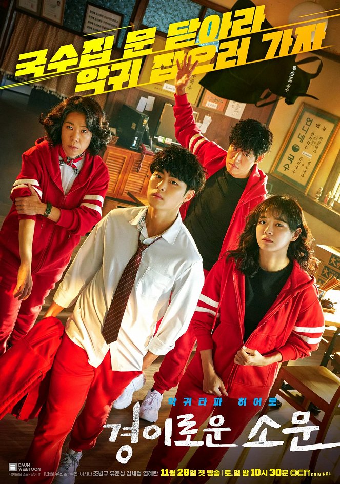 The Uncanny Counter - Gyeong-iloun Somun - Season 1 - Posters