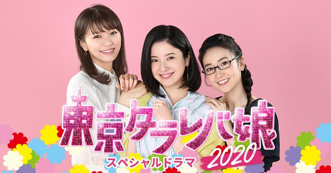 Tokyo Tarareba Musume 2020 - Posters