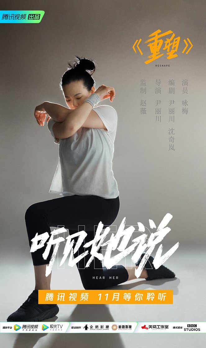 Ting jian ta shuo - Posters