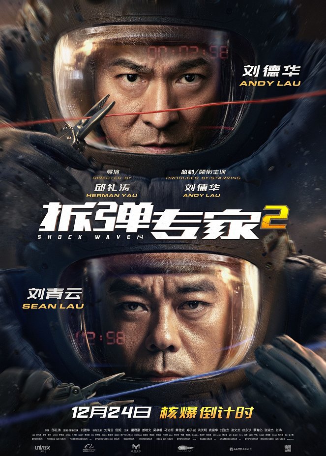 Chai dan zhuan jia 2 - Posters