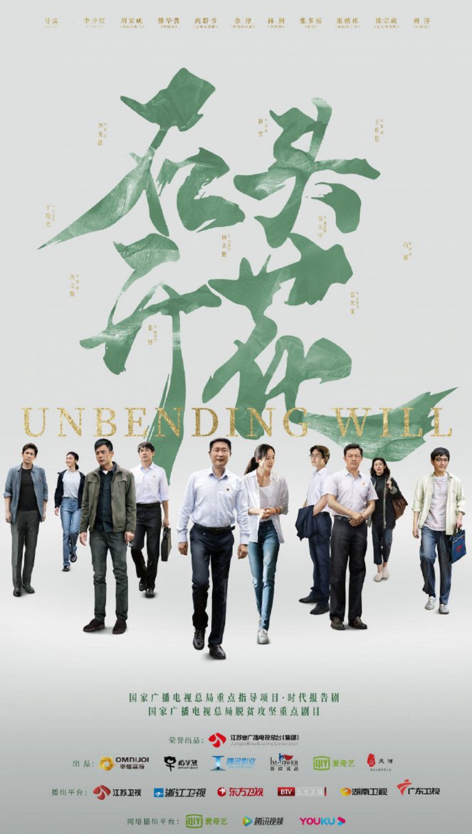 Unbending Will - Posters