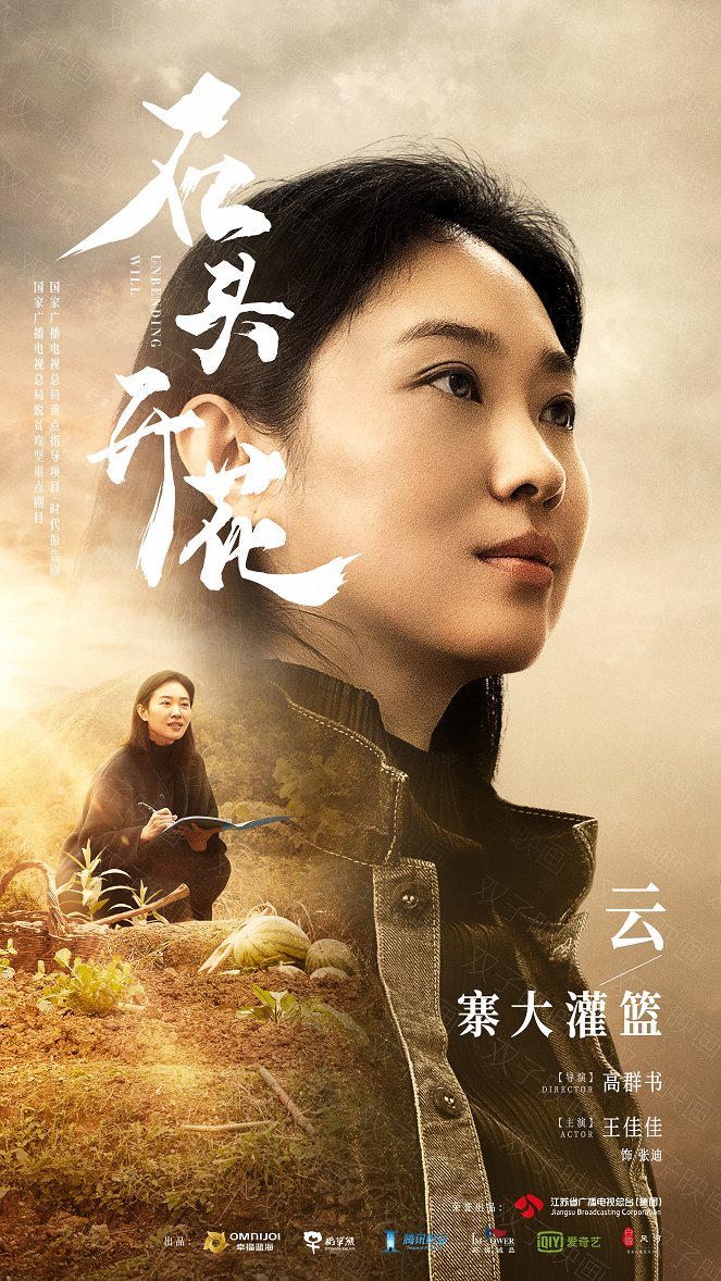 Shi tou kai hua - Affiches