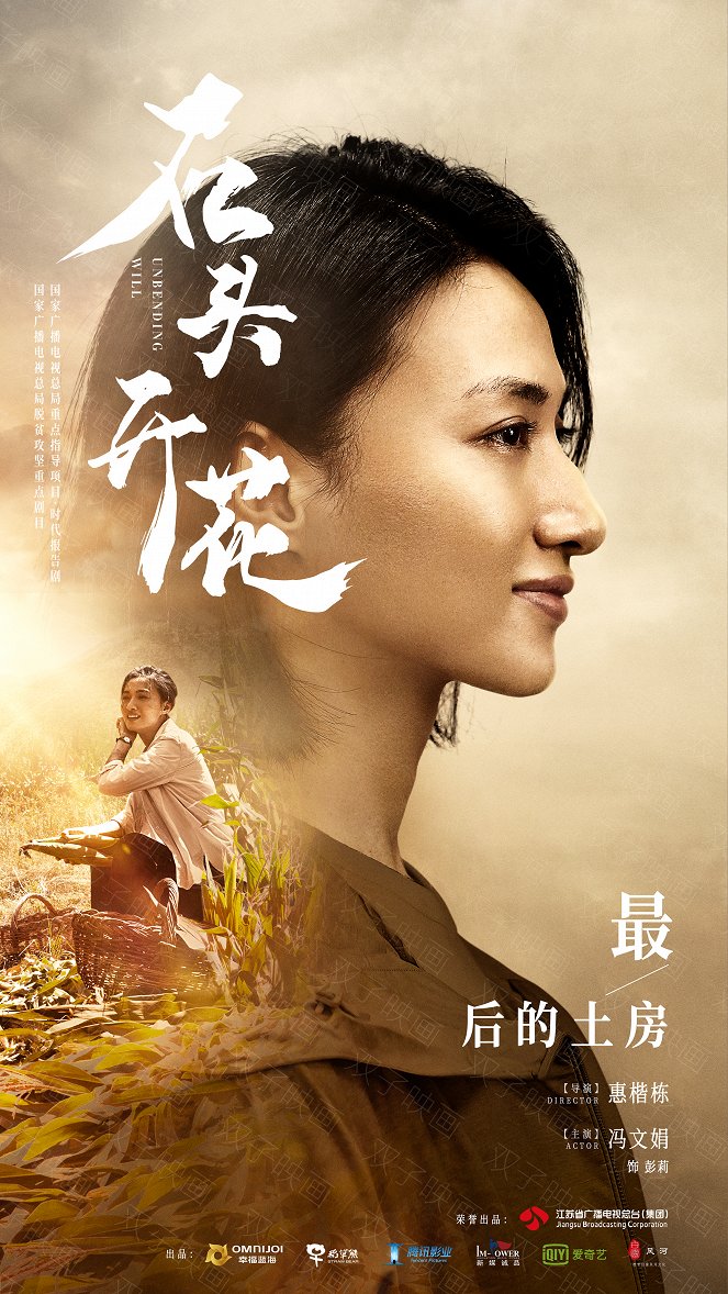 Shi tou kai hua - Affiches