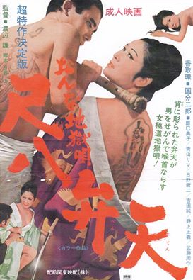 Onna džigoku: Mori wa nureta - Plakate