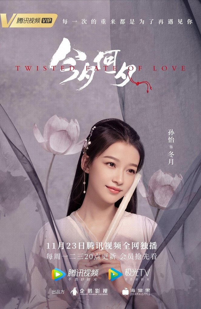 Twisted Fate of Love - Posters