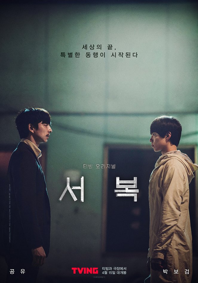 Seobok - Posters