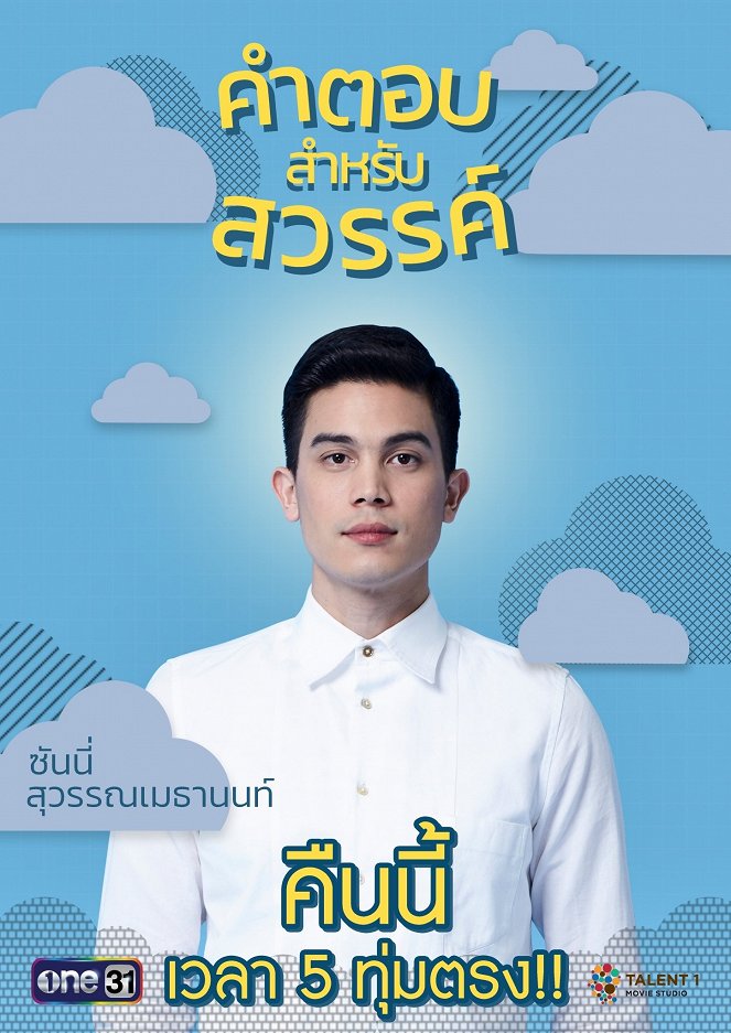 Answer for Heaven - Plakate