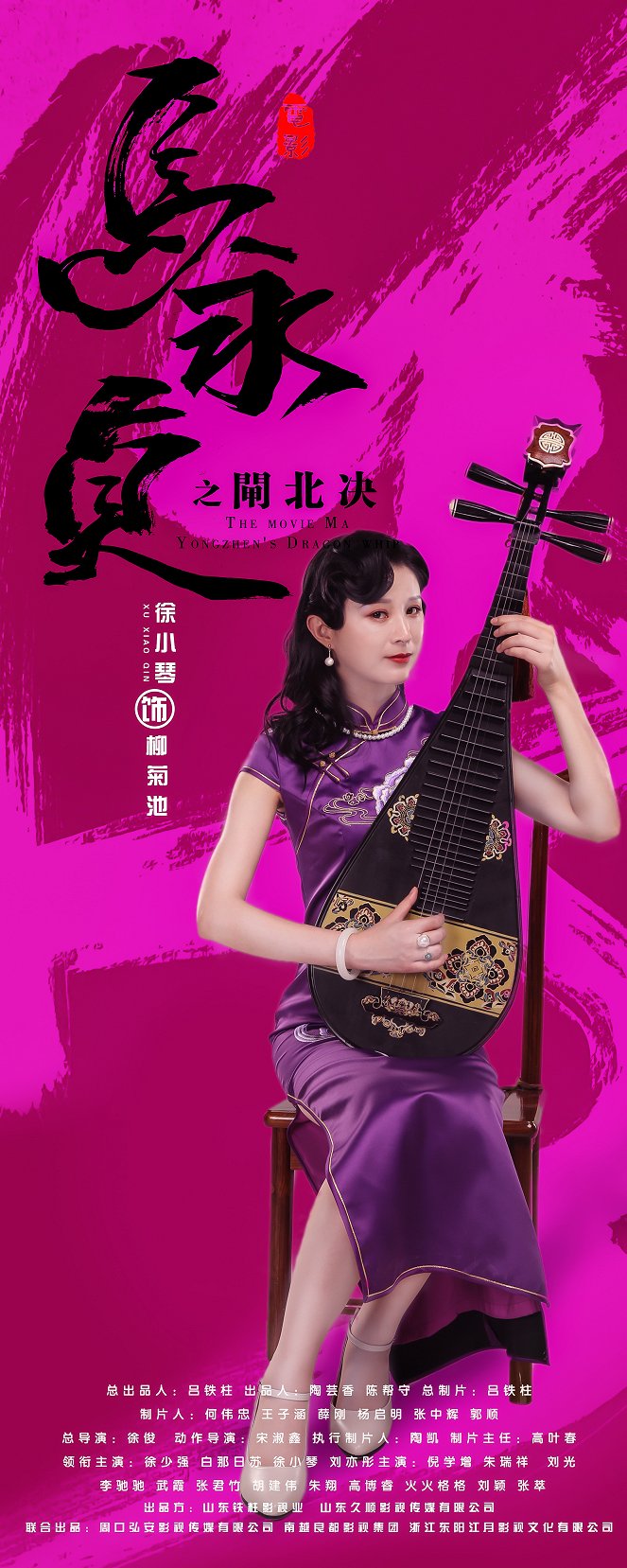 Ma Yongzhen's Dragon Whip - Plakaty