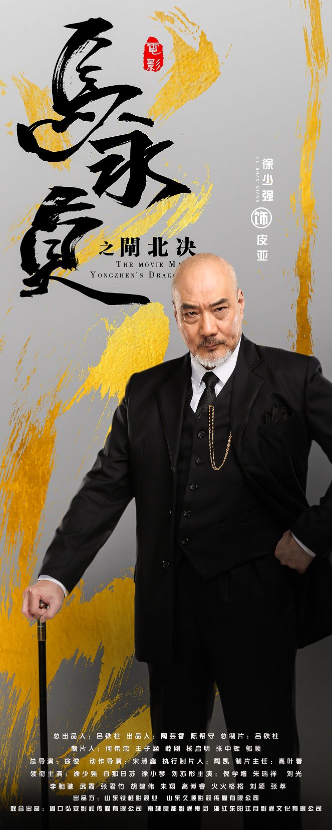 Ma Yongzhen's Dragon Whip - Posters