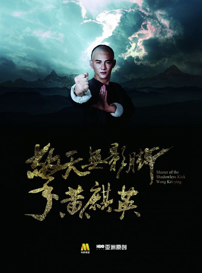 Master of the Shadowless Kick: Wong Kei-Ying - Plakate
