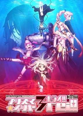 Fate/kaleid liner Prisma Illya - 3rei!! - Cartazes
