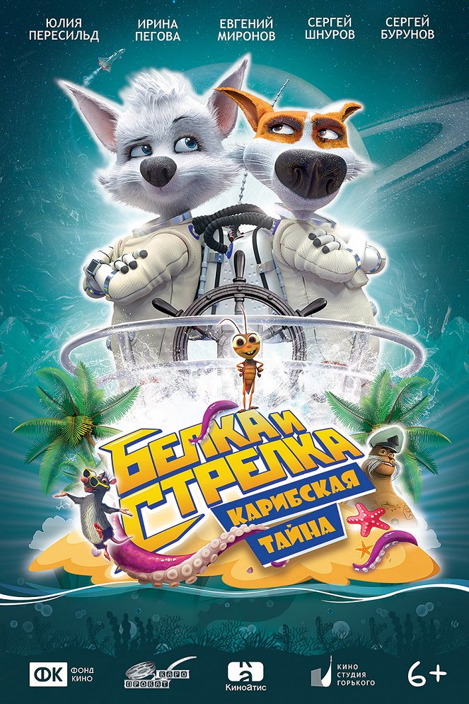 Space Dogs: Tropical Adventure - Posters