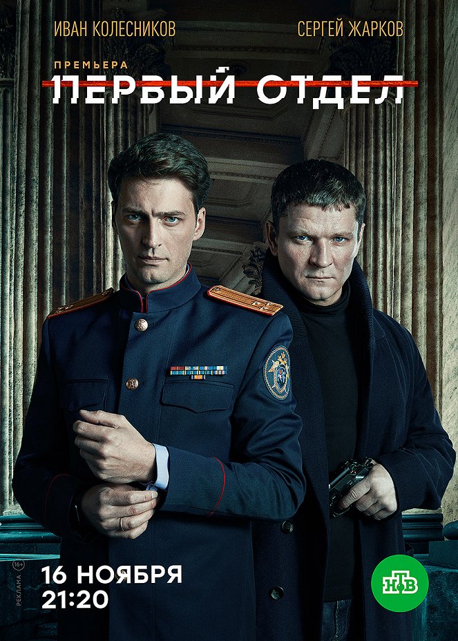 Pervyy otdel - Posters