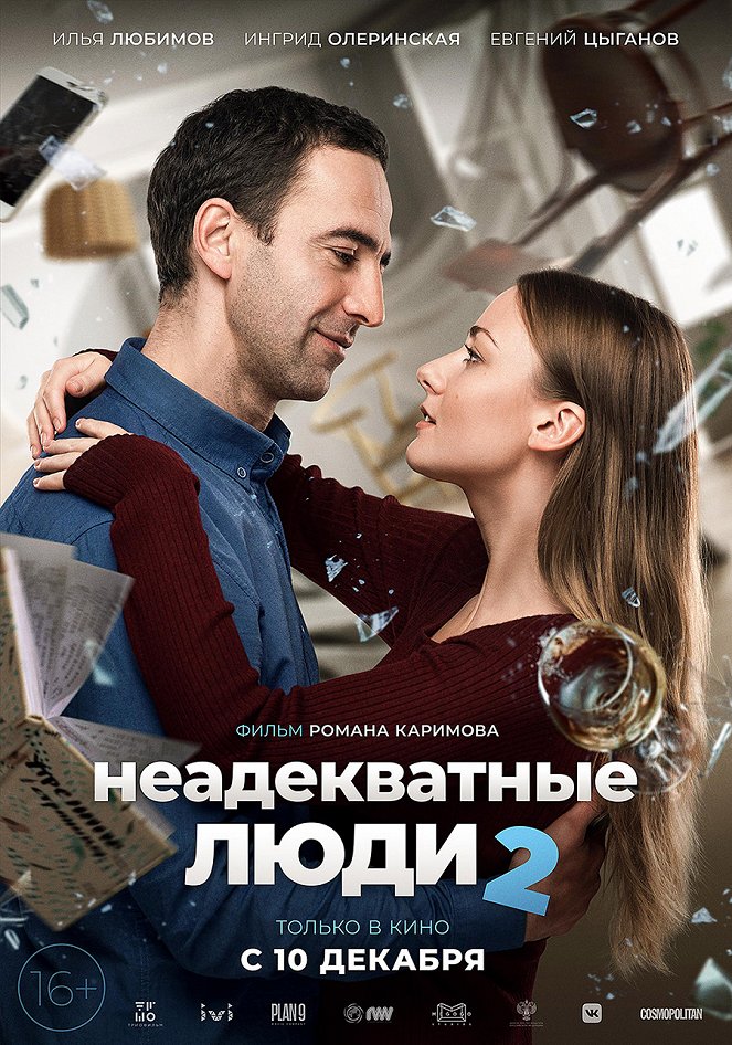 Неадекватные люди 2 - Posters