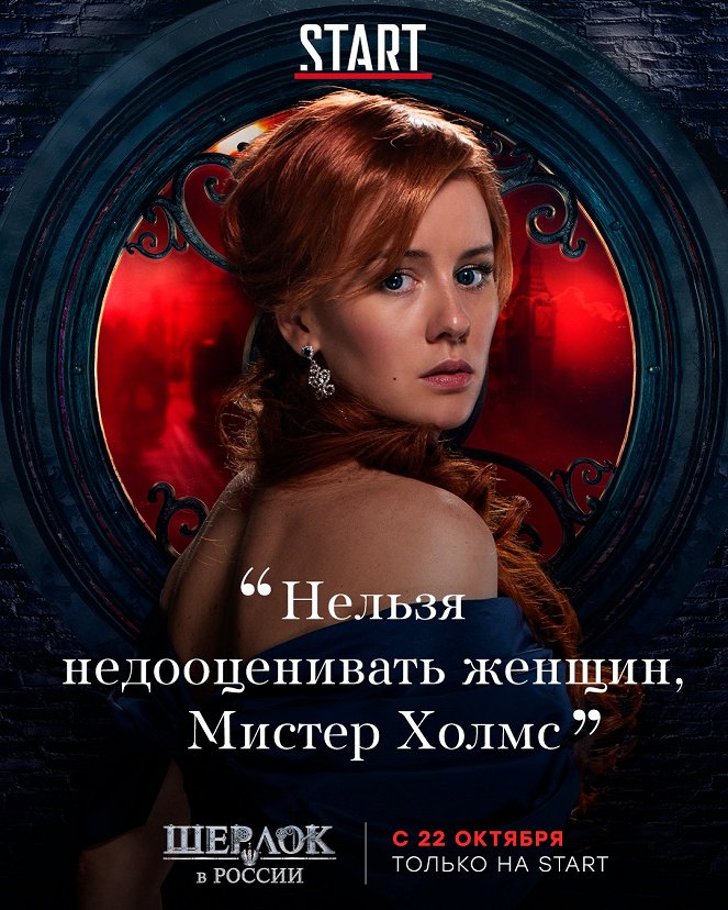 Šerlok v Rossii - Plakáty