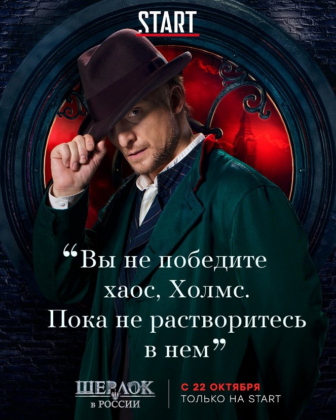 Šerlok v Rossii - Plakate