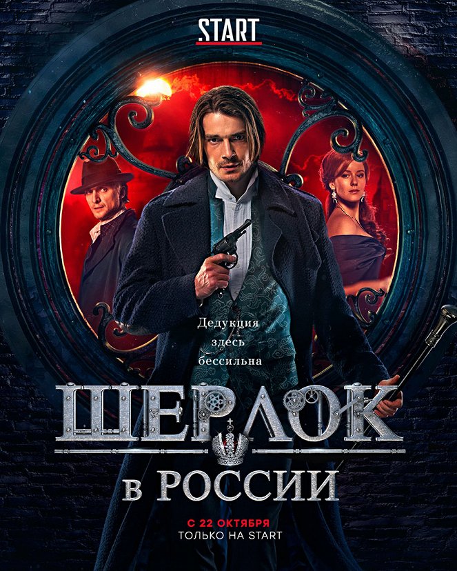 Šerlok v Rossii - Posters