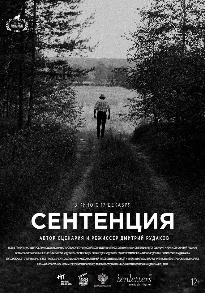 Сентенция - Plakate