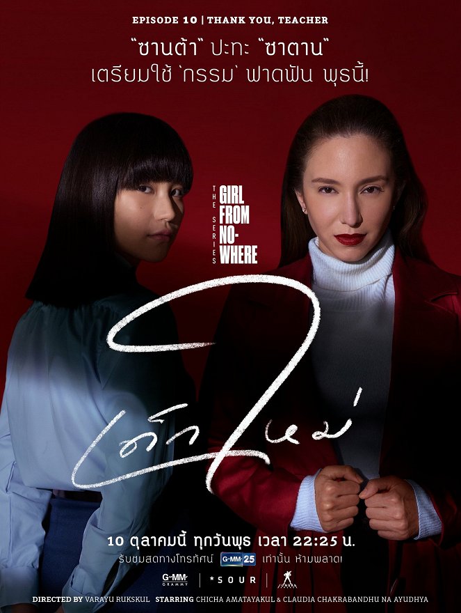 Girl from Nowhere - Season 1 - Girl from Nowhere - Thank You Teacher - Posters