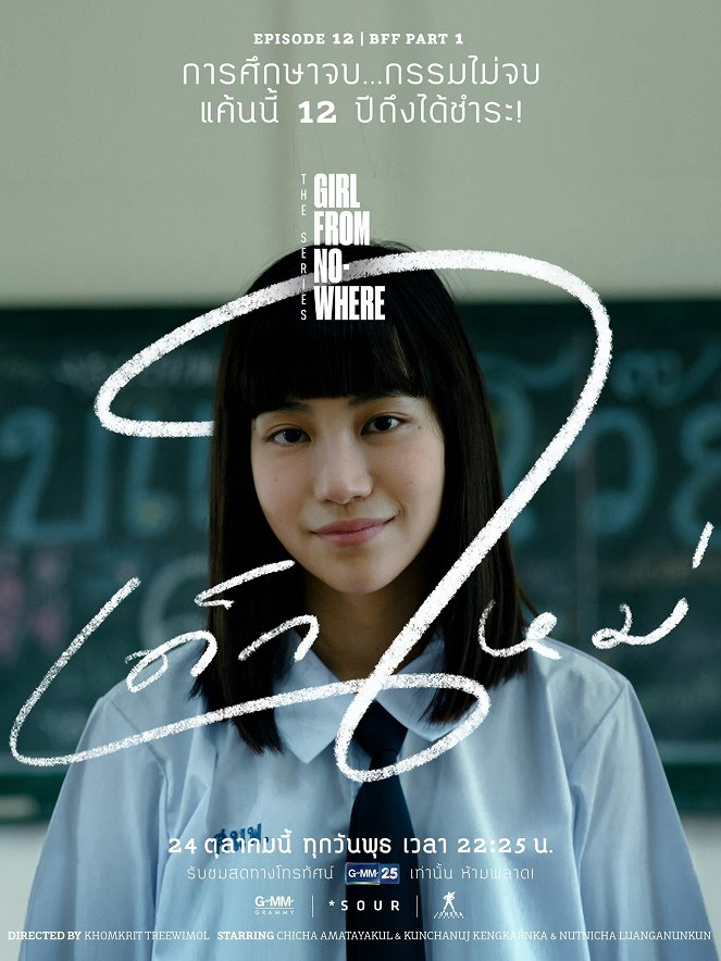 Girl from Nowhere - Girl from Nowhere - BFF, Part 1 - Posters
