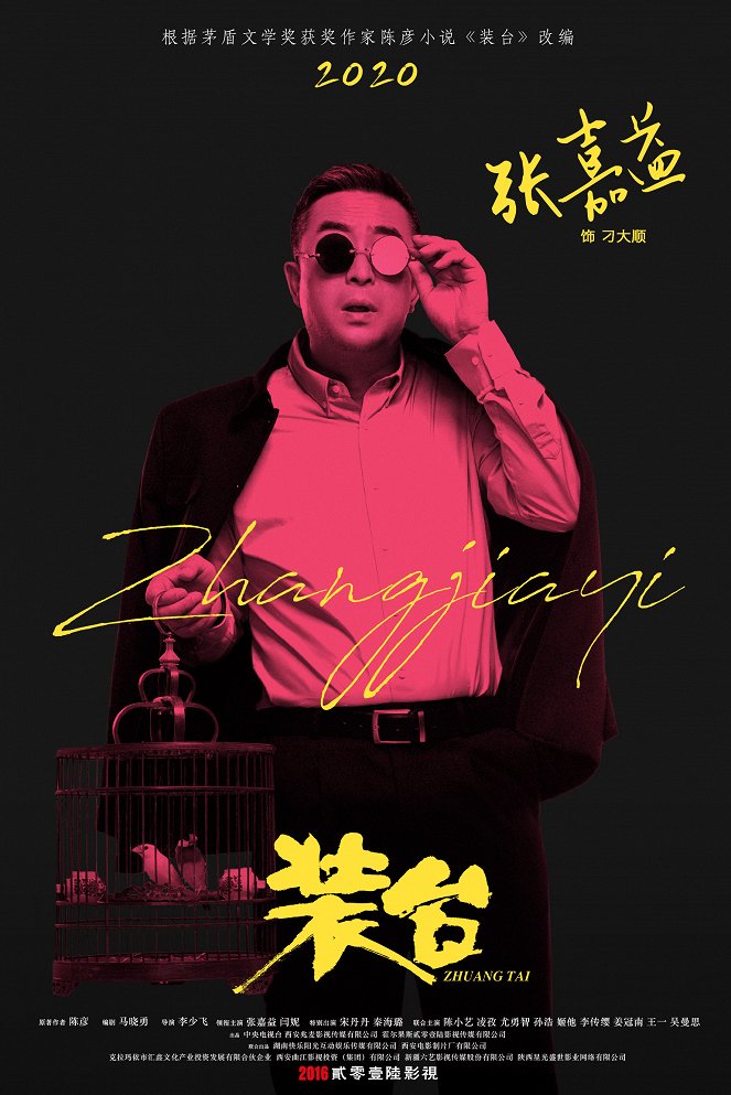 Zhuang tai - Plakate