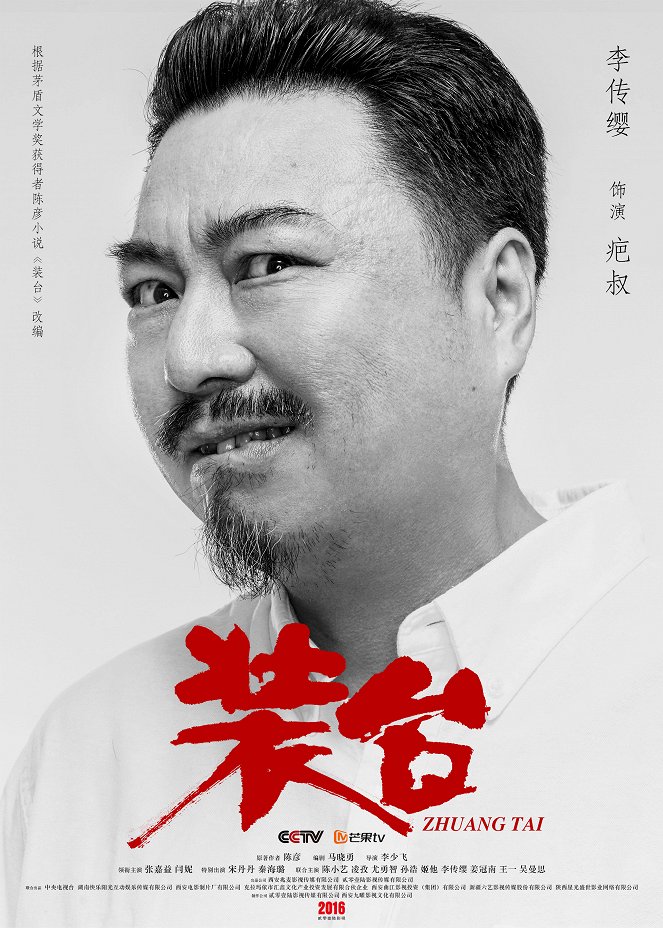 Zhuang tai - Affiches