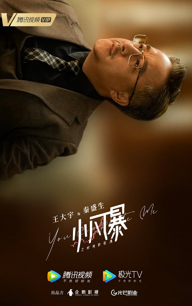 Xiao feng bao zhi shi jian de mei gui - Plakátok