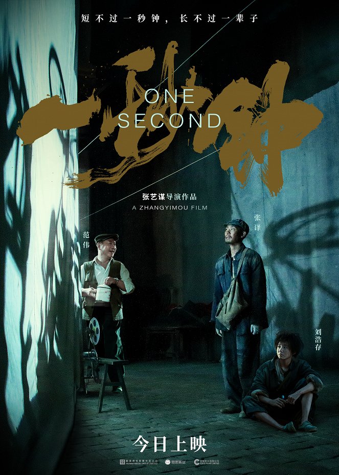 One Second - Posters