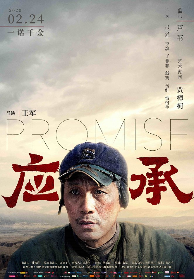 Promise - Plakaty