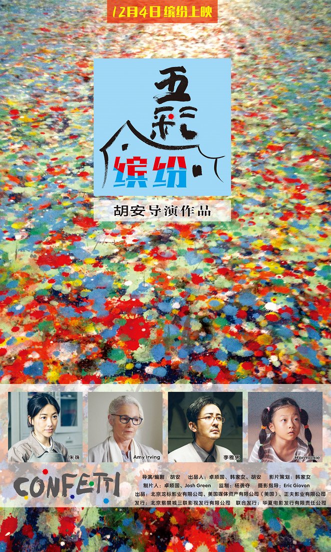 Wu cai bin fen - Plakáty
