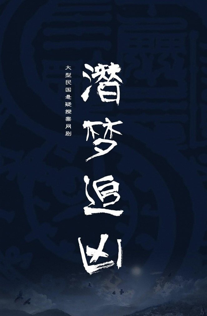 Qian meng zhui xiong - Posters