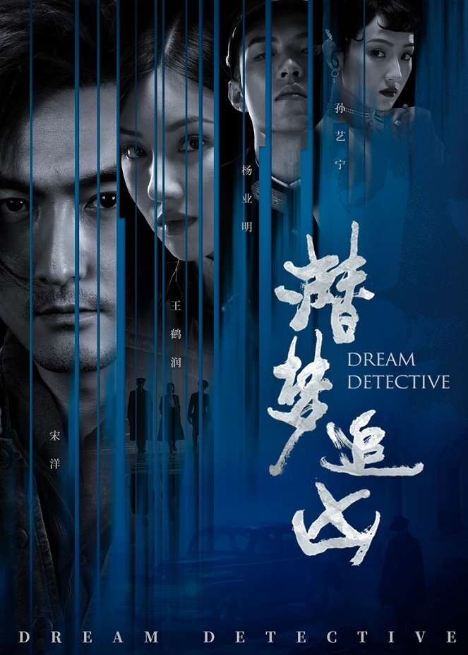 Dream Detective - Posters
