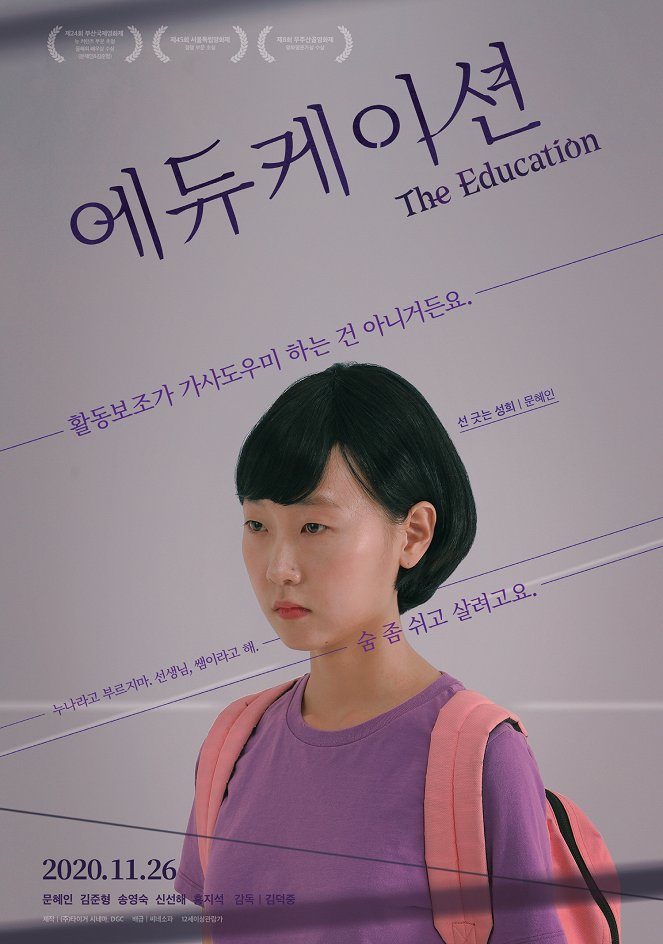 Edyukeisyeon - Posters