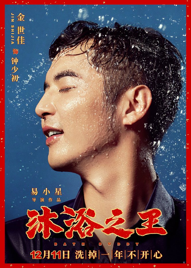 Mu yu zhi wang - Plakáty