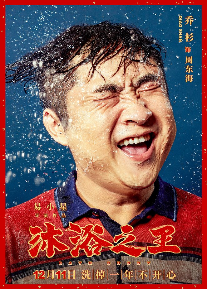 Mu yu zhi wang - Plakate