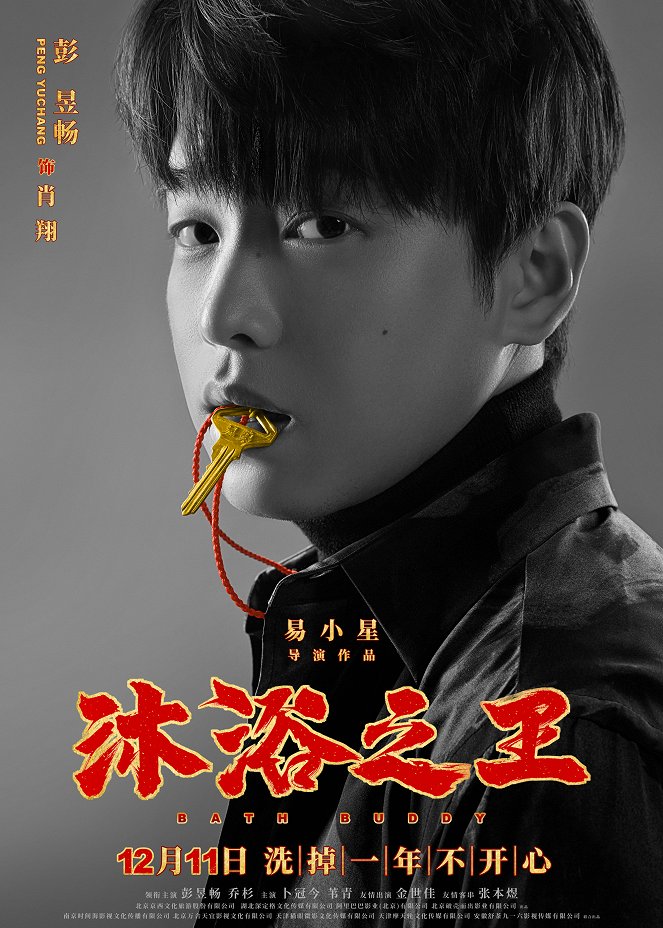 Mu yu zhi wang - Plakáty