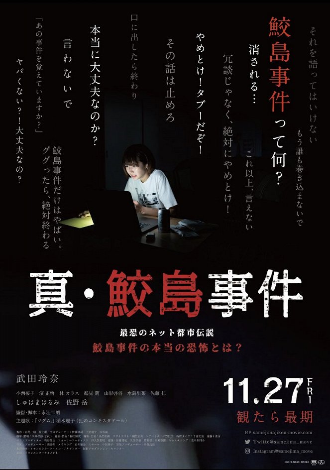 Šin Samedžima džiken - Posters